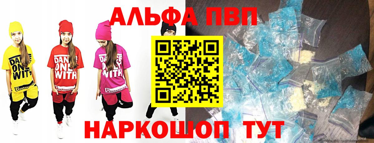 Alfa_PVP кристаллы  A PVP Соль  А ПВП  Alfa_PVP СК  Вход с VPN  Домодедово 