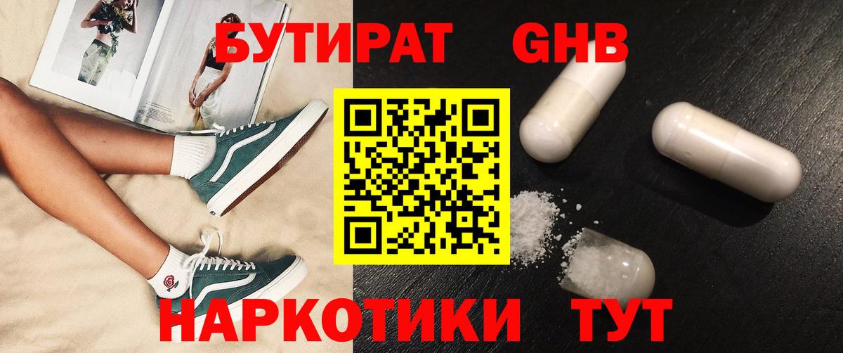 БУТИРАТ  Вход с VPN  Домодедово  Бутират GHB 