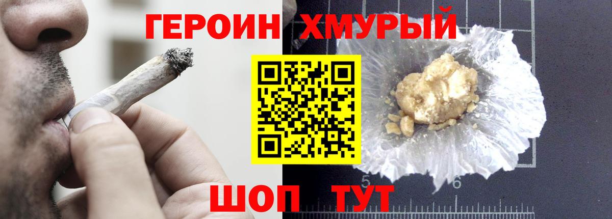 Героин гречка Домодедово