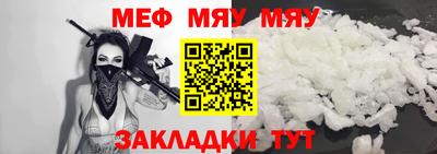 мяу мяу кристалл Можга
