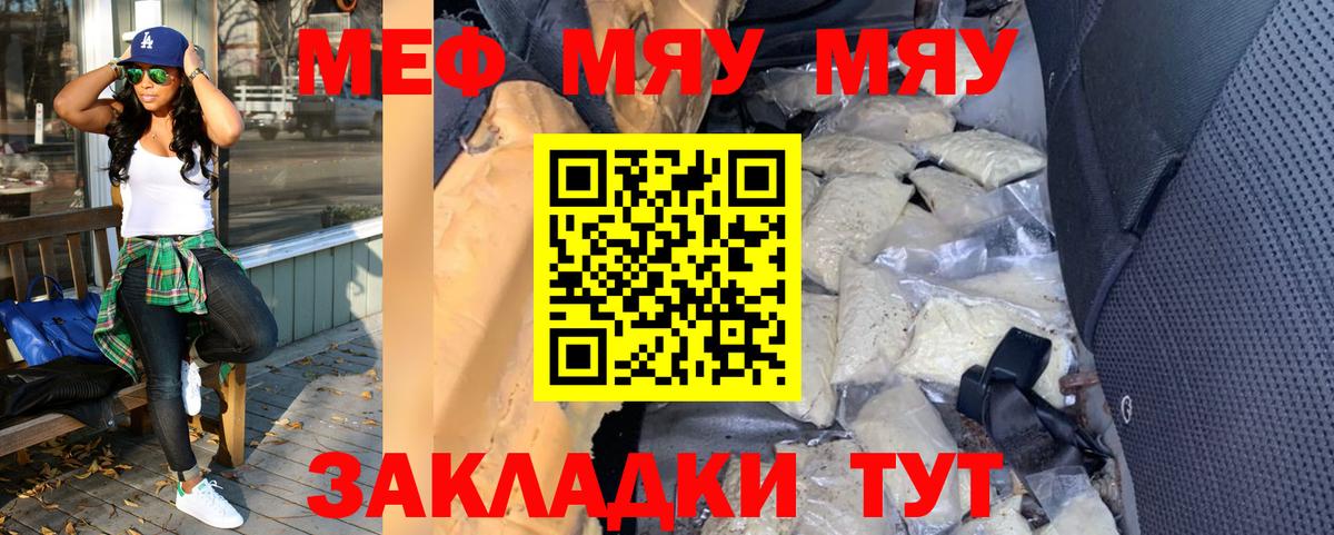 Меф мяу мяу  Домодедово