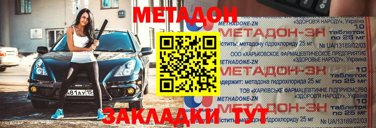 МЕТАДОН мёд  Вход с VPN  МЕТАДОН белоснежный  Домодедово 