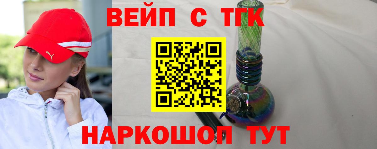 Домодедово  как найти   ТГК вейп с тгк  Вход с VPN  ТГК жижа 